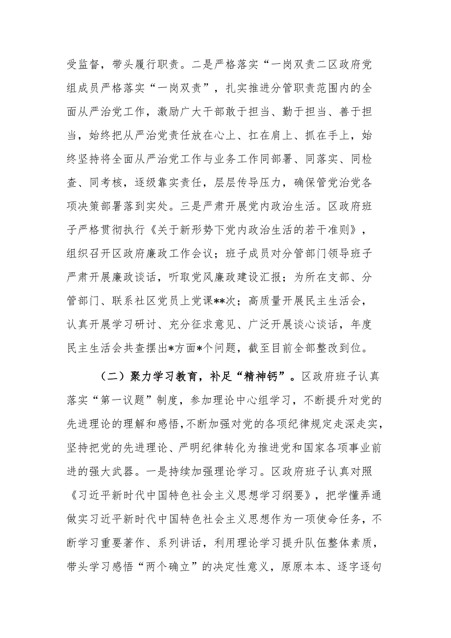 区政府党组2024落实党风廉政建设责任制报告范文.docx_第2页