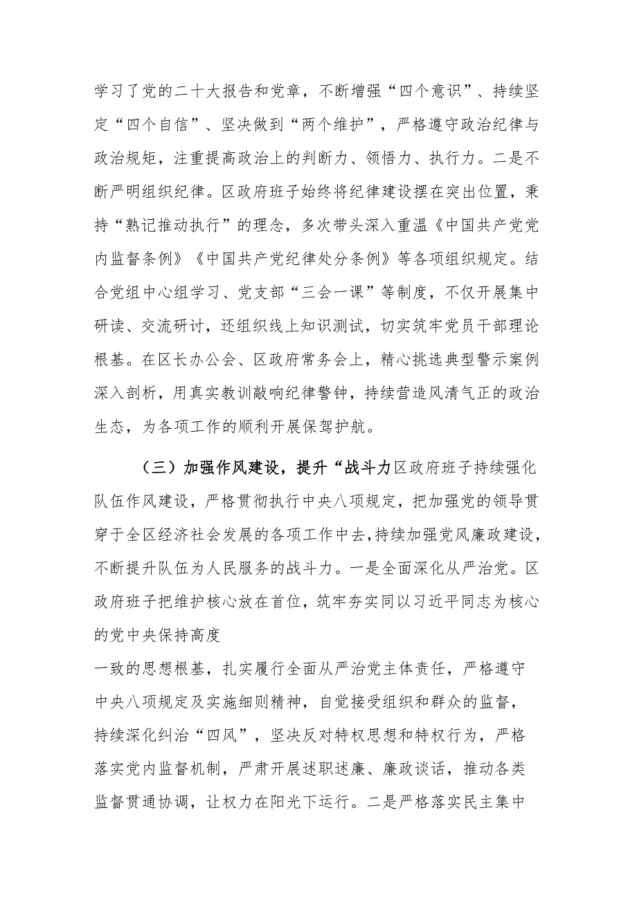 区政府党组2024落实党风廉政建设责任制报告范文.docx_第3页
