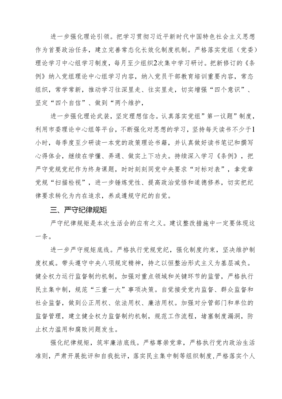 （3篇）2025“四个带头”民主生活会对照检查（整改措施）范文.docx_第2页