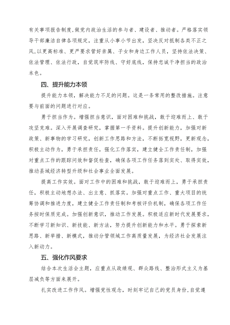 （3篇）2025“四个带头”民主生活会对照检查（整改措施）范文.docx_第3页
