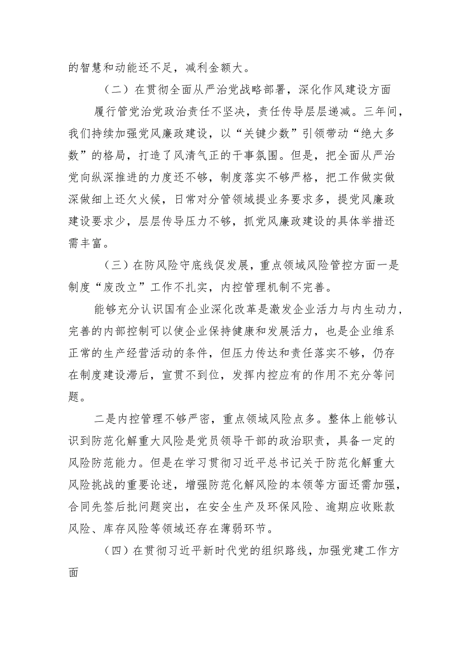 2025年巡察整改专题民主生活会个人对照检查材料发言提纲范本5篇（最新版）.docx_第2页