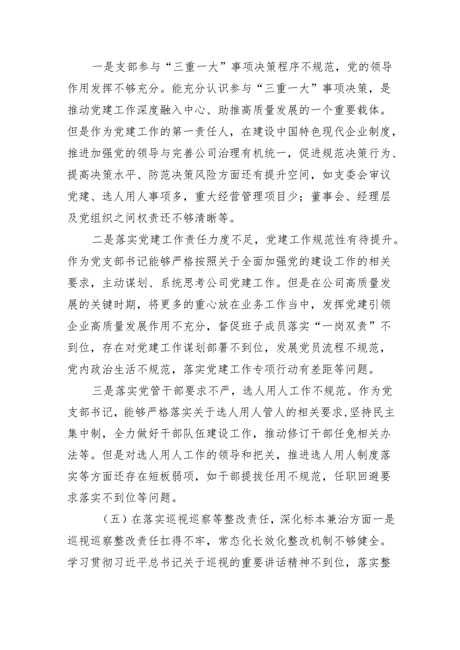 2025年巡察整改专题民主生活会个人对照检查材料发言提纲范本5篇（最新版）.docx_第3页