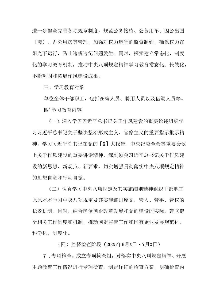 2025年住建局开展《中央八项规定精神学习教育》实施方案 （汇编7份）.docx_第2页