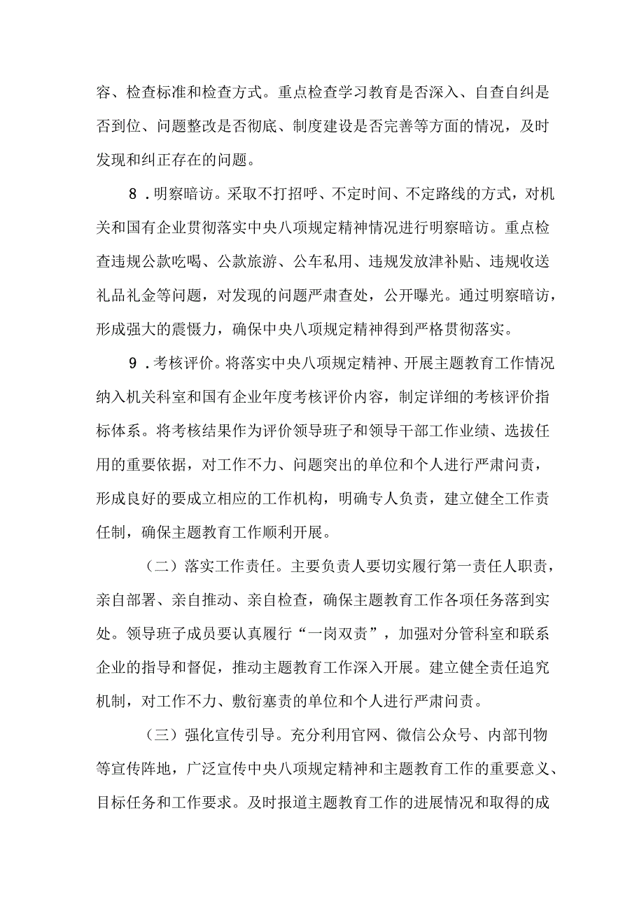 2025年住建局开展《中央八项规定精神学习教育》实施方案 （汇编7份）.docx_第3页