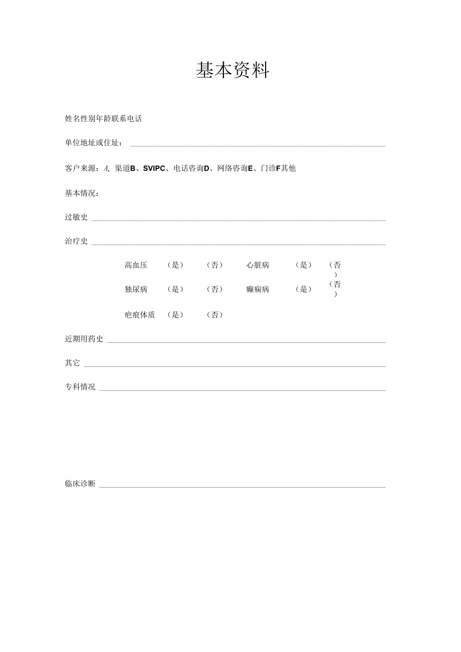 医美整形美容项目知情同意书范本.docx_第1页