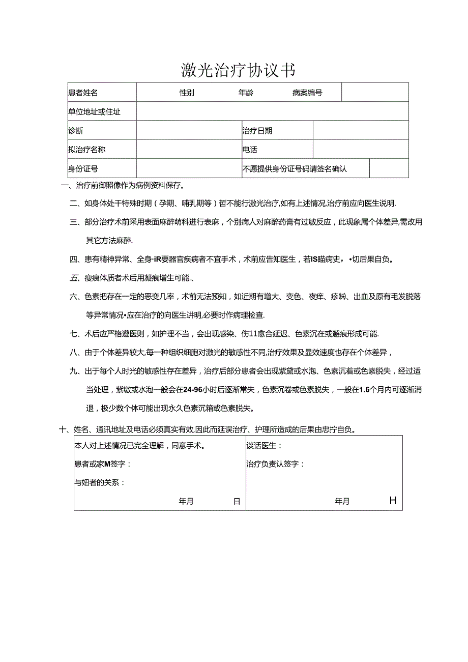 医美整形美容项目知情同意书范本.docx_第2页