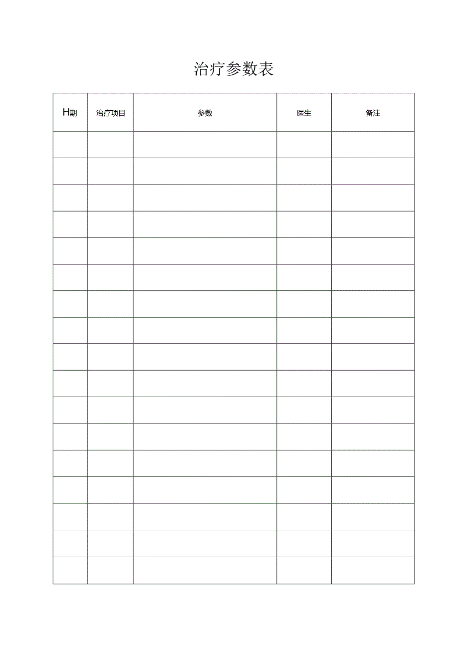 医美整形美容项目知情同意书范本.docx_第3页