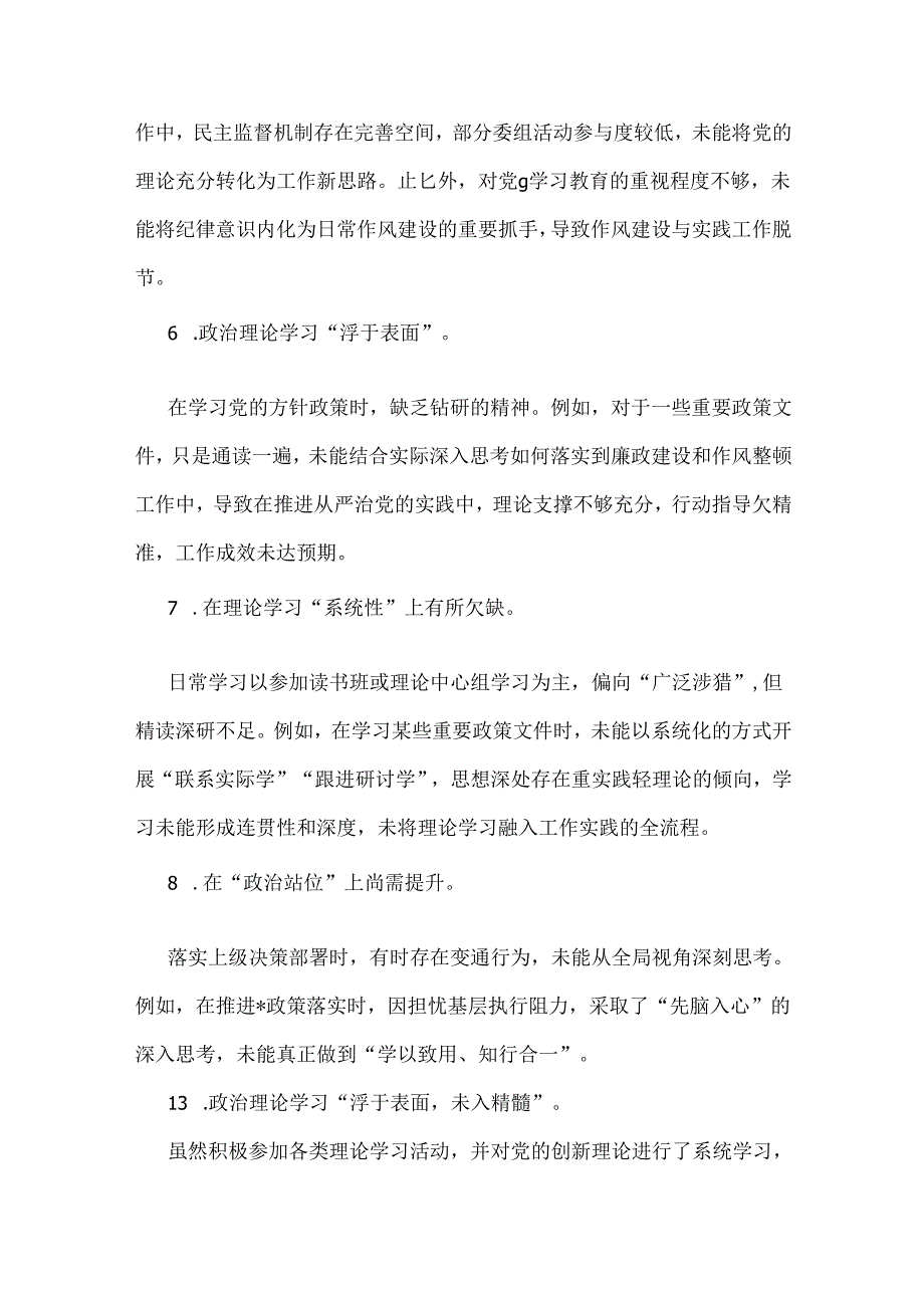 2025年民主生活会“四个带头方面”问题清单、意见清单、一对一谈心谈话记录、自批、相互批评意见建议多篇【参考写稿素材】.docx_第2页