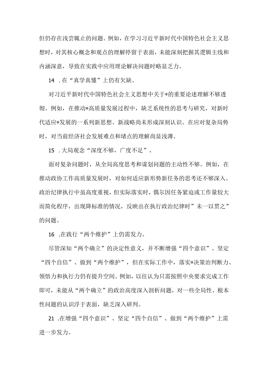 2025年民主生活会“四个带头方面”问题清单、意见清单、一对一谈心谈话记录、自批、相互批评意见建议多篇【参考写稿素材】.docx_第3页