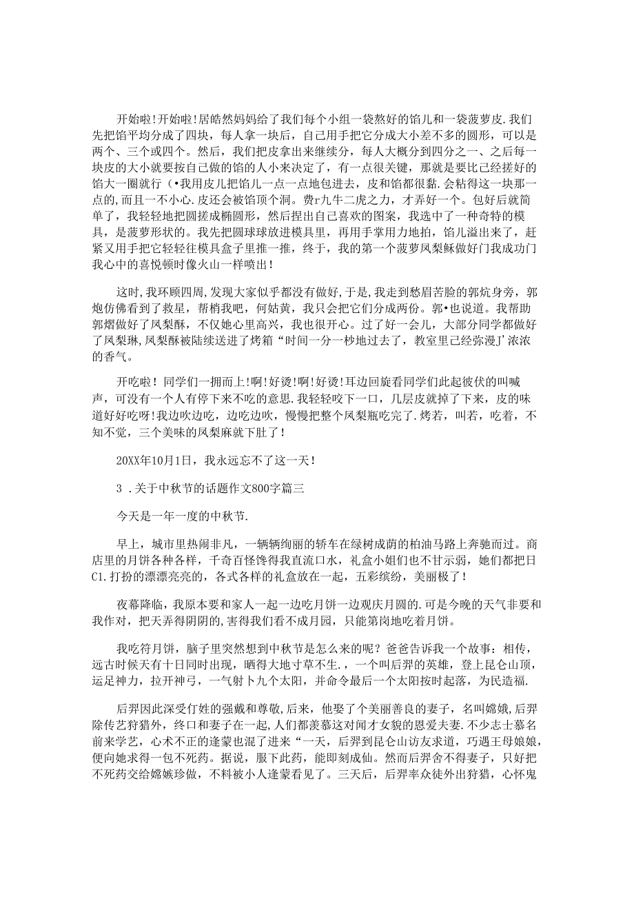 关于中节的话题作文800字10篇.docx_第2页