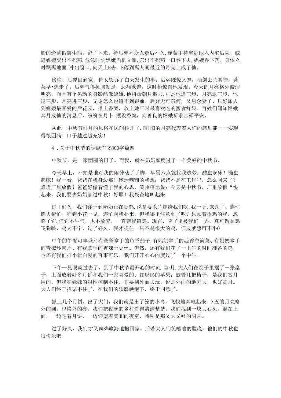关于中节的话题作文800字10篇.docx_第3页