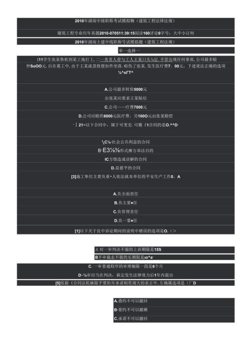 XXXX年湖南省中级工程师考试试题(法律法规)(1).docx