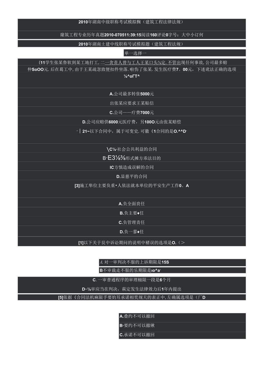 XXXX年湖南省中级工程师考试试题(法律法规)(1).docx_第1页