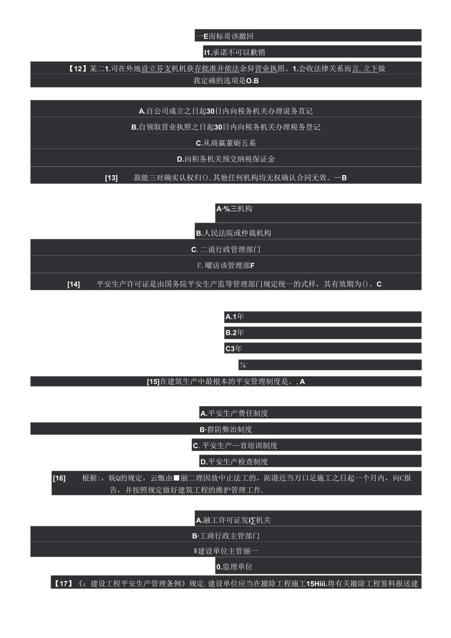 XXXX年湖南省中级工程师考试试题(法律法规)(1).docx_第3页