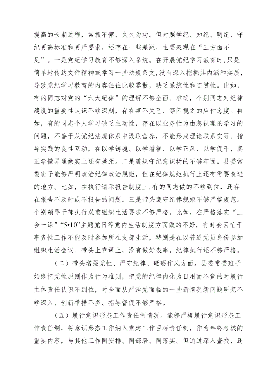 （6篇）2025年民主生活会领导班子“四个带头”对照检查存在的突出问题整改措施及下一步努力方向范文.docx_第3页