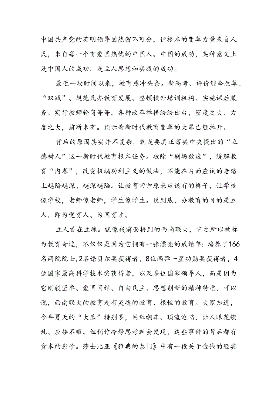 校长在2024年季思政第一课上的讲话20篇.docx_第2页