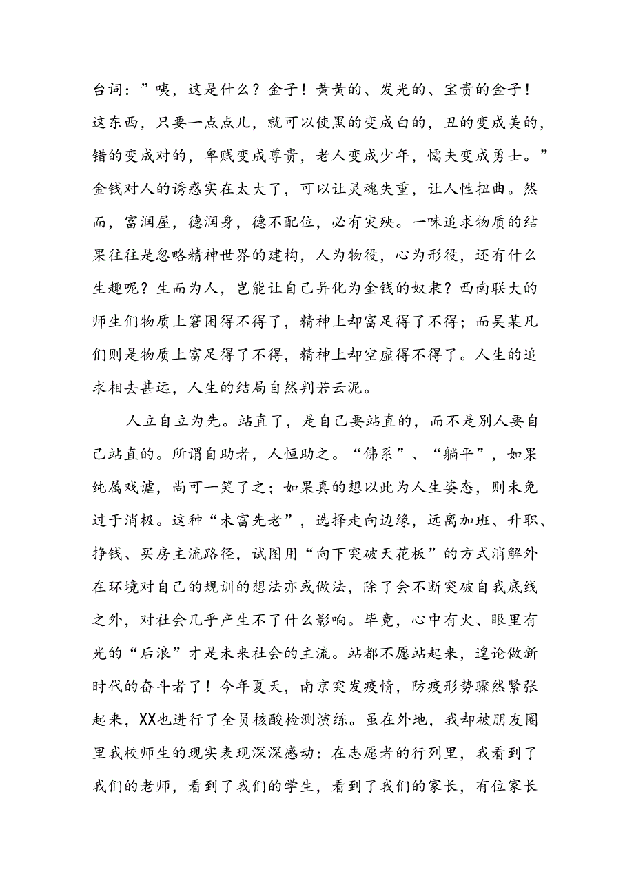 校长在2024年季思政第一课上的讲话20篇.docx_第3页