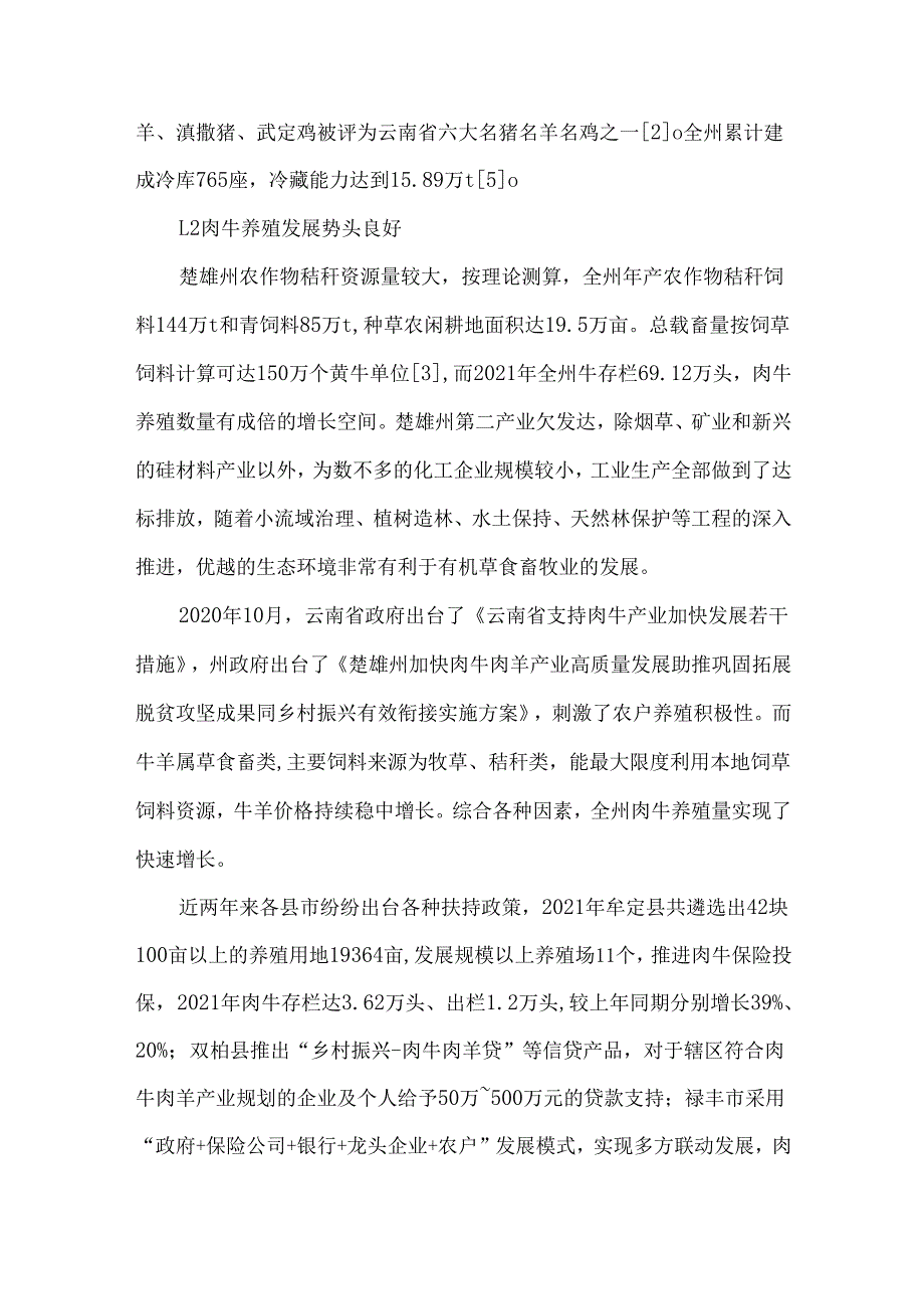 楚雄州畜牧业现状及发展对策.docx_第3页