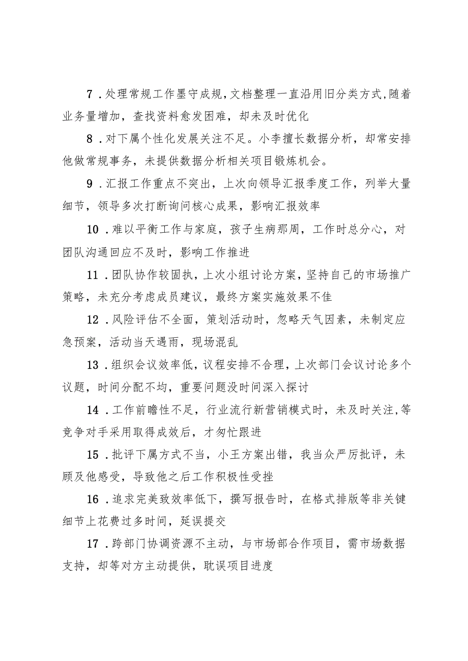 （汇总）2025年民主生活会材料：自我批评、对班子成员批评意见+2025年民主生活会之间互相批评意见建议.docx_第2页