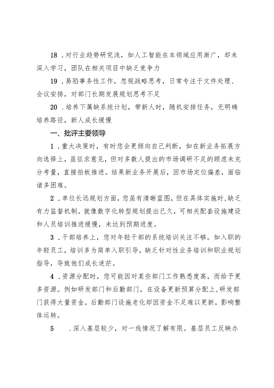 （汇总）2025年民主生活会材料：自我批评、对班子成员批评意见+2025年民主生活会之间互相批评意见建议.docx_第3页