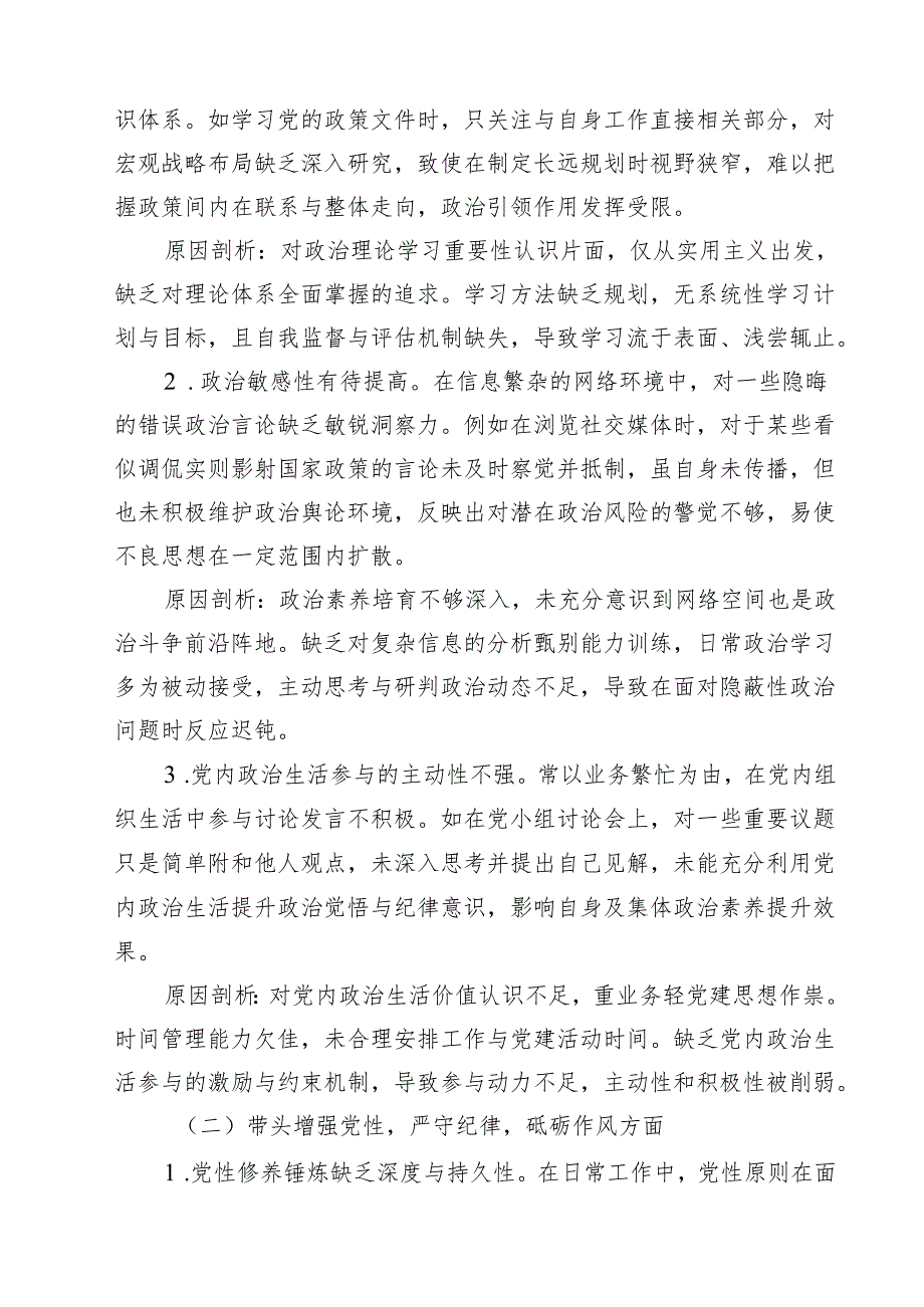 支部2024“四个带头”民主生活会个人对照检查材料9篇（精选）.docx_第2页