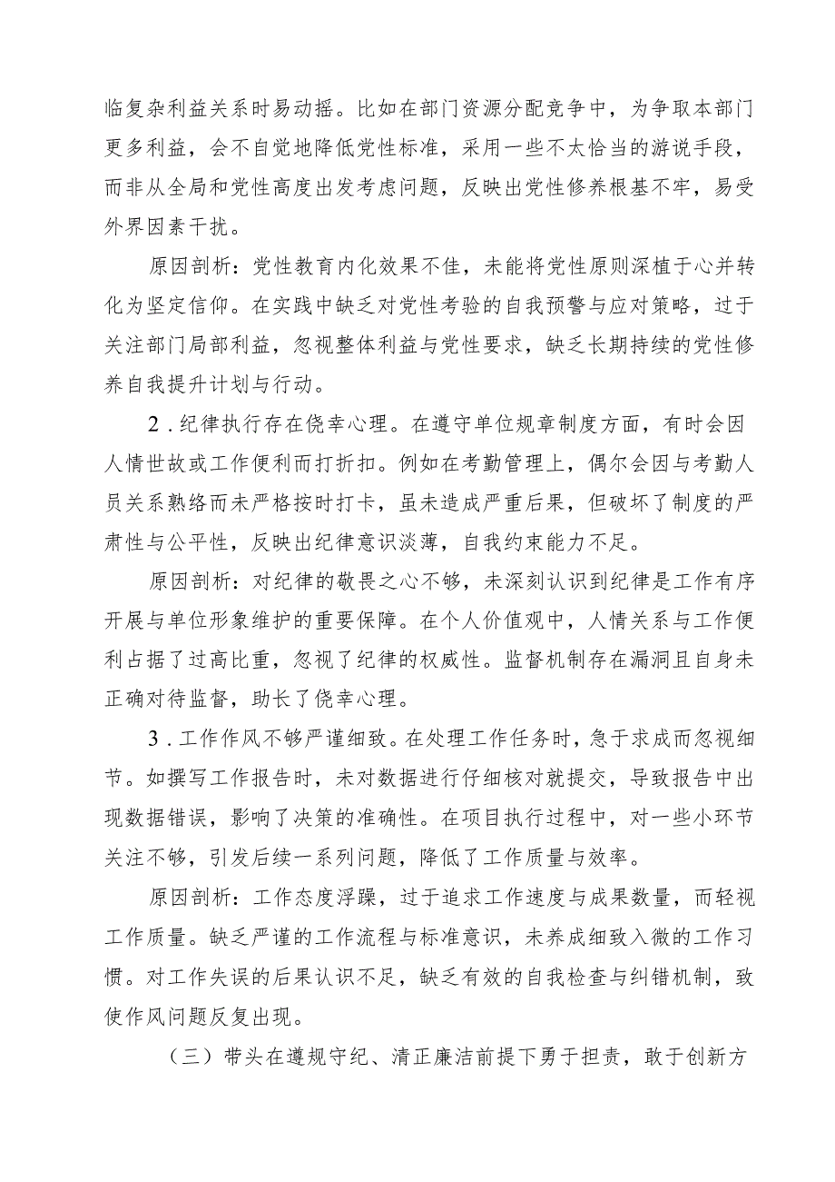 支部2024“四个带头”民主生活会个人对照检查材料9篇（精选）.docx_第3页