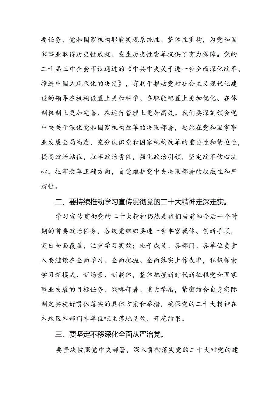 学习贯彻2024年二十三中全会精神心得体会模板二十七篇.docx_第3页