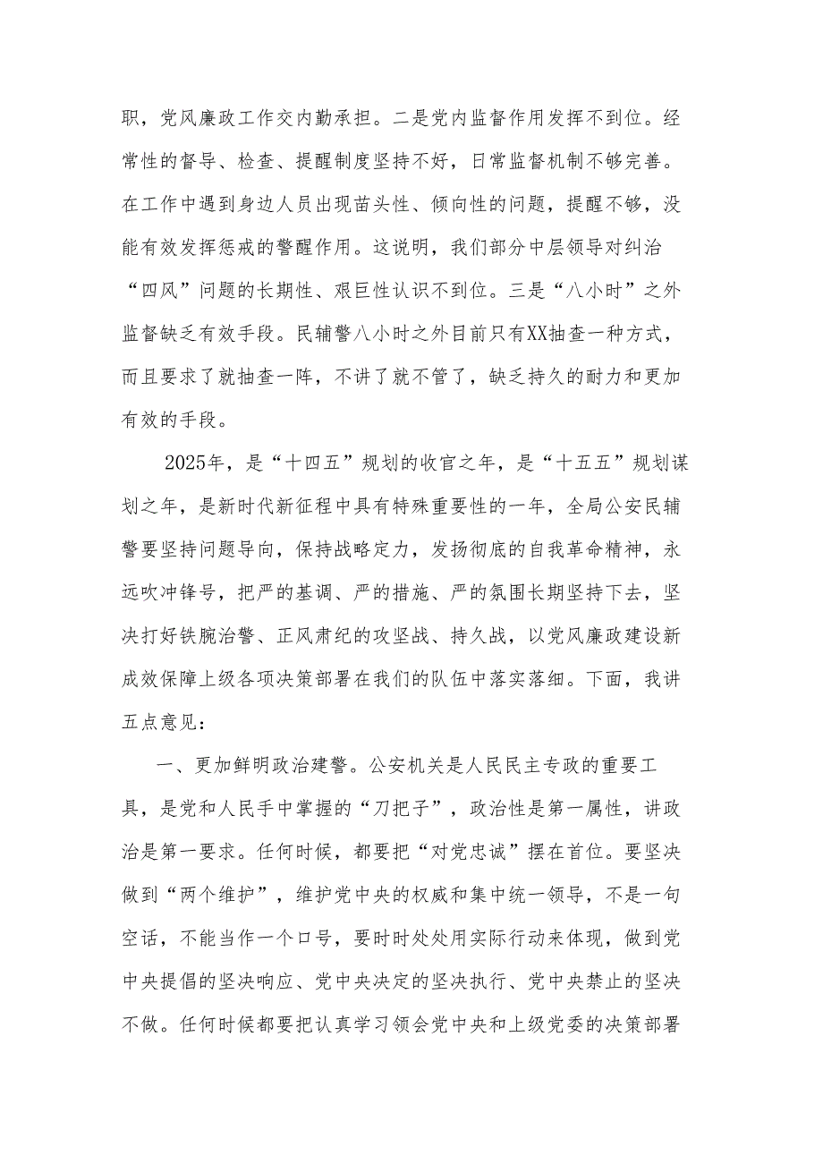 在县公安局党风廉政建设工作会议上的讲话.docx_第2页