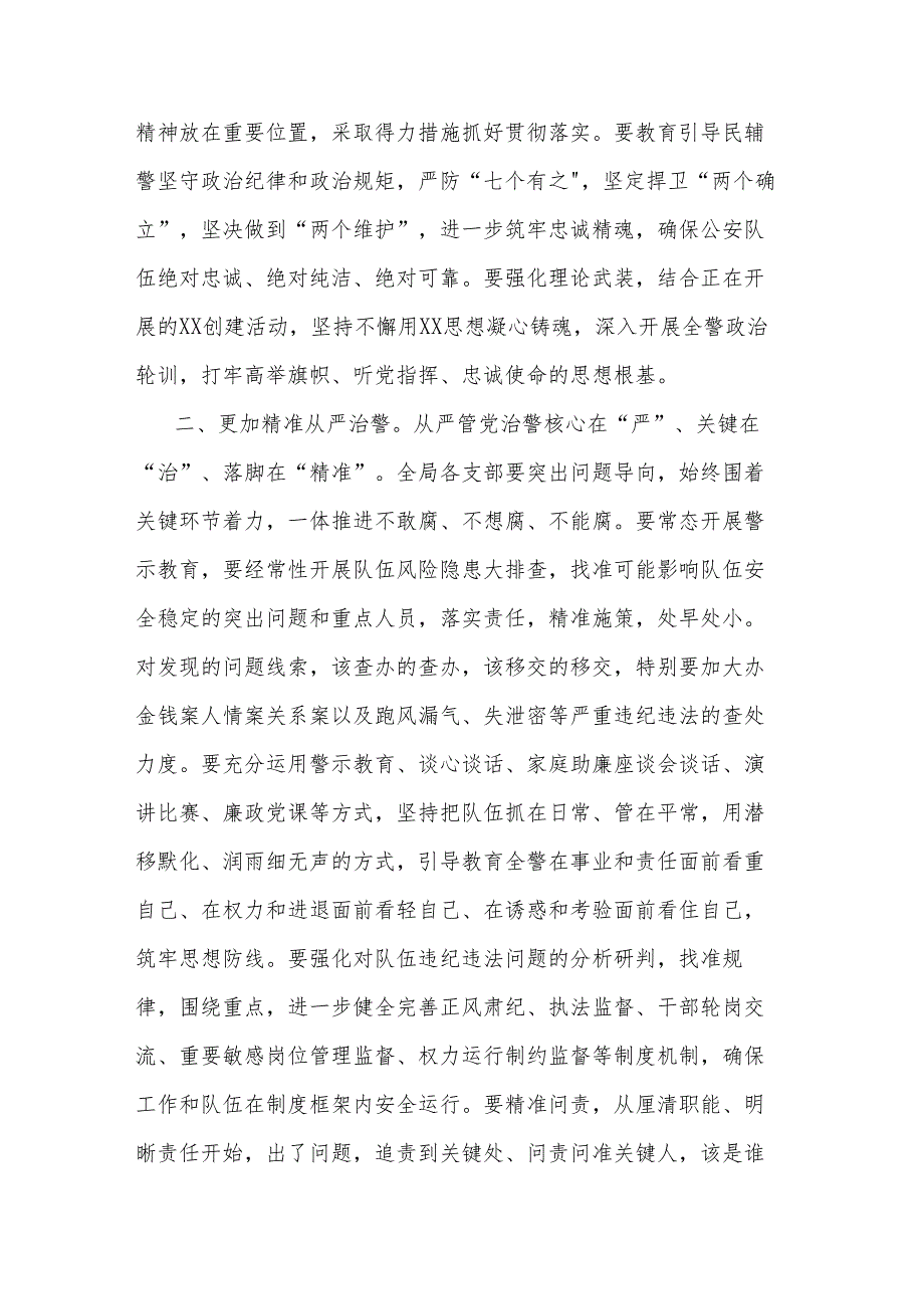 在县公安局党风廉政建设工作会议上的讲话.docx_第3页