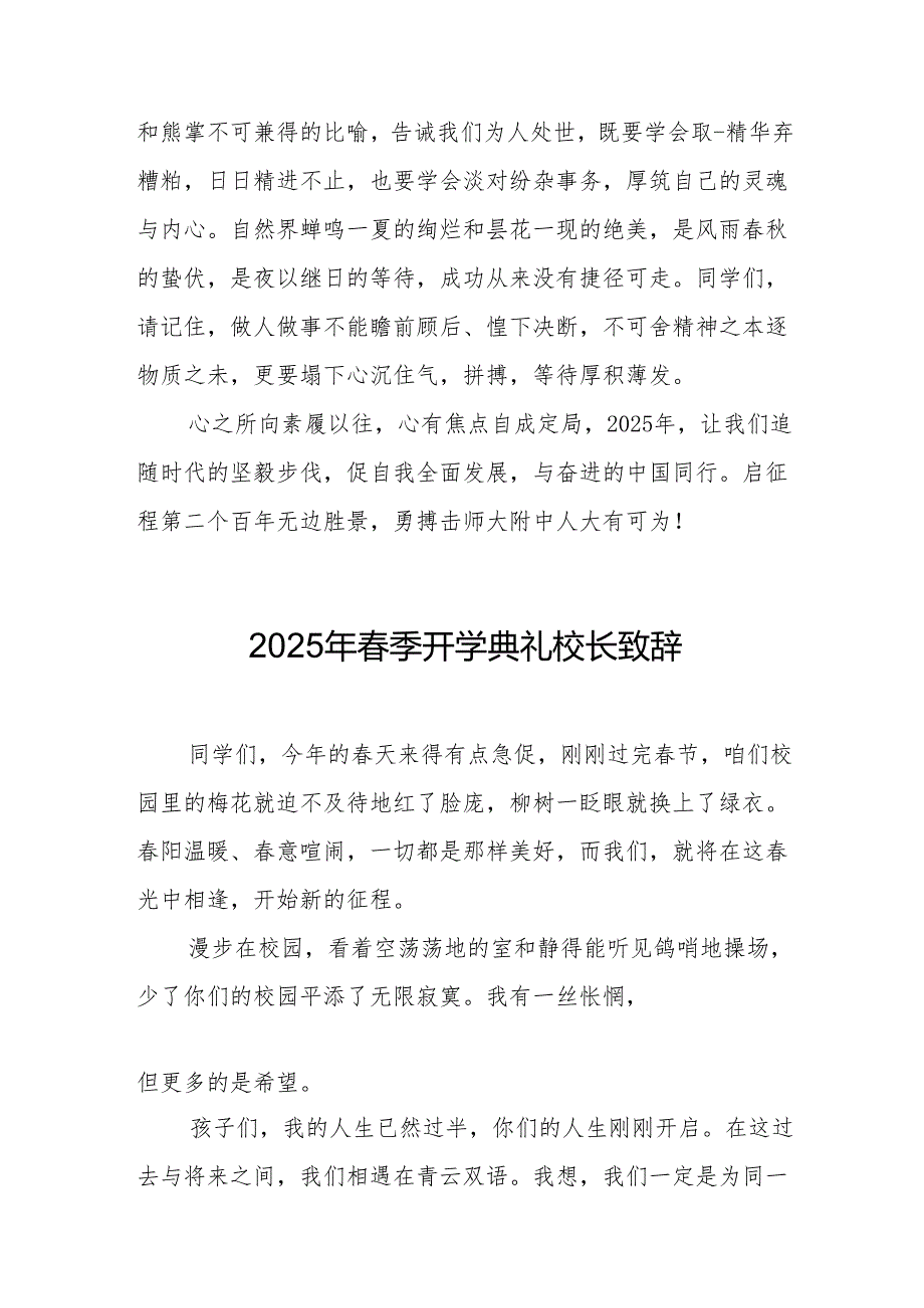 2025年乡镇学校季新学期开学典礼校长讲话致辞 （9份）60.docx_第2页
