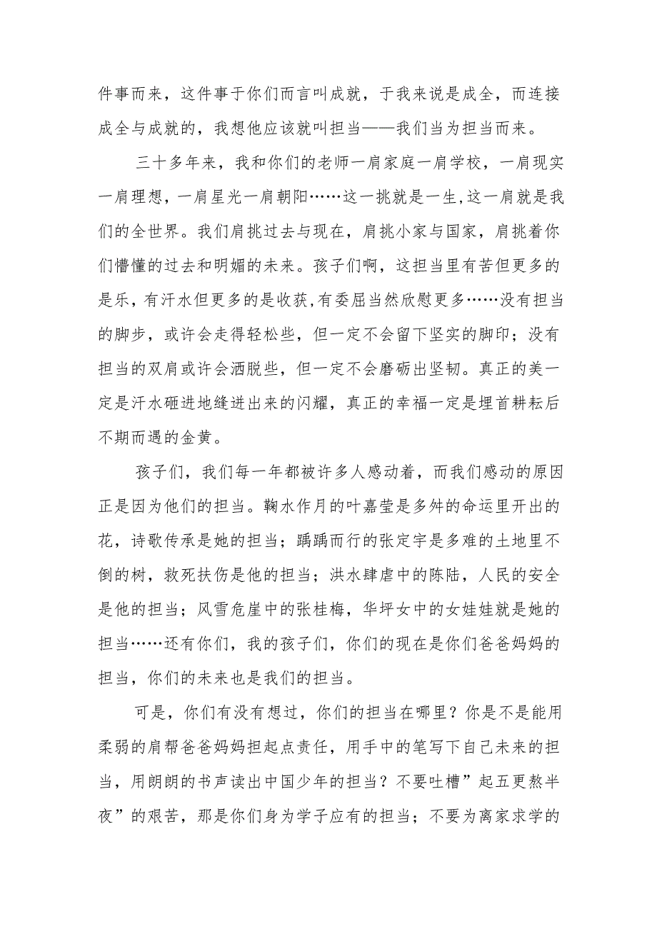 2025年乡镇学校季新学期开学典礼校长讲话致辞 （9份）60.docx_第3页