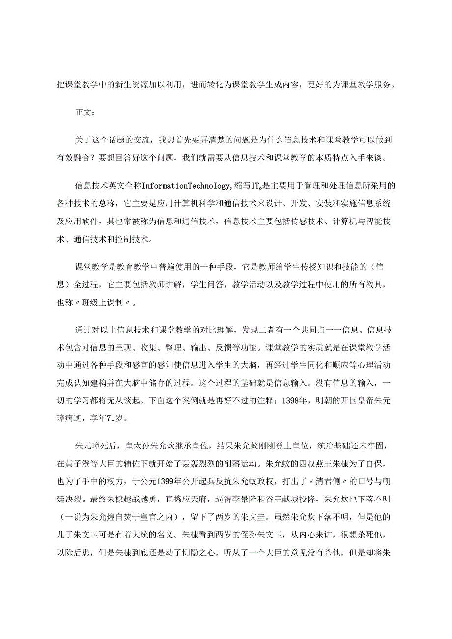 信息技术融合于课堂教学的历程演变的启示 论文.docx_第2页