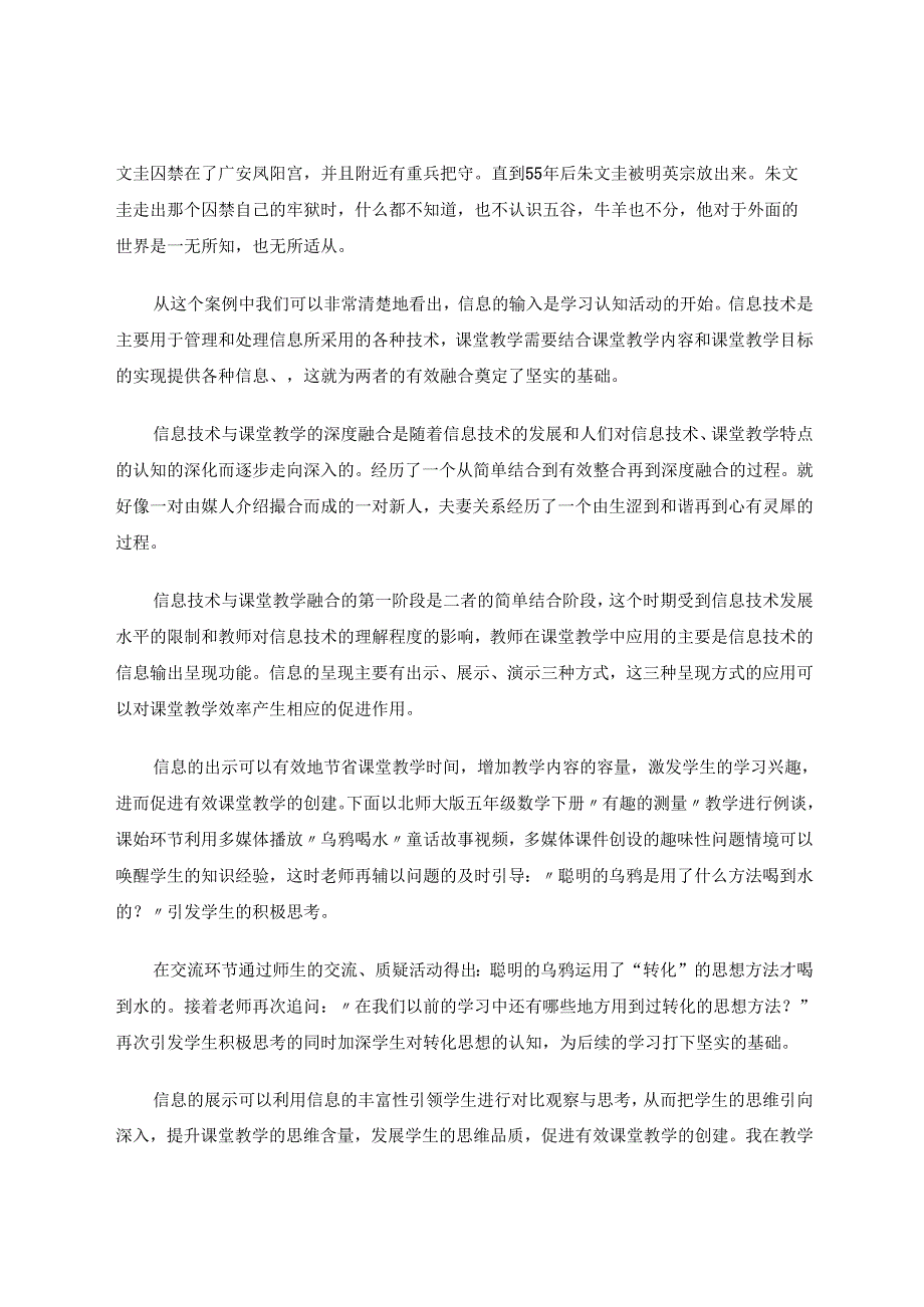 信息技术融合于课堂教学的历程演变的启示 论文.docx_第3页