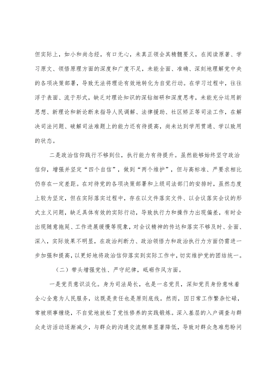 生活会对照在遵规守纪、清正廉洁前提下勇于担责、敢于创新方面等“四个方面”检视问题对照检查发言材料.docx_第2页