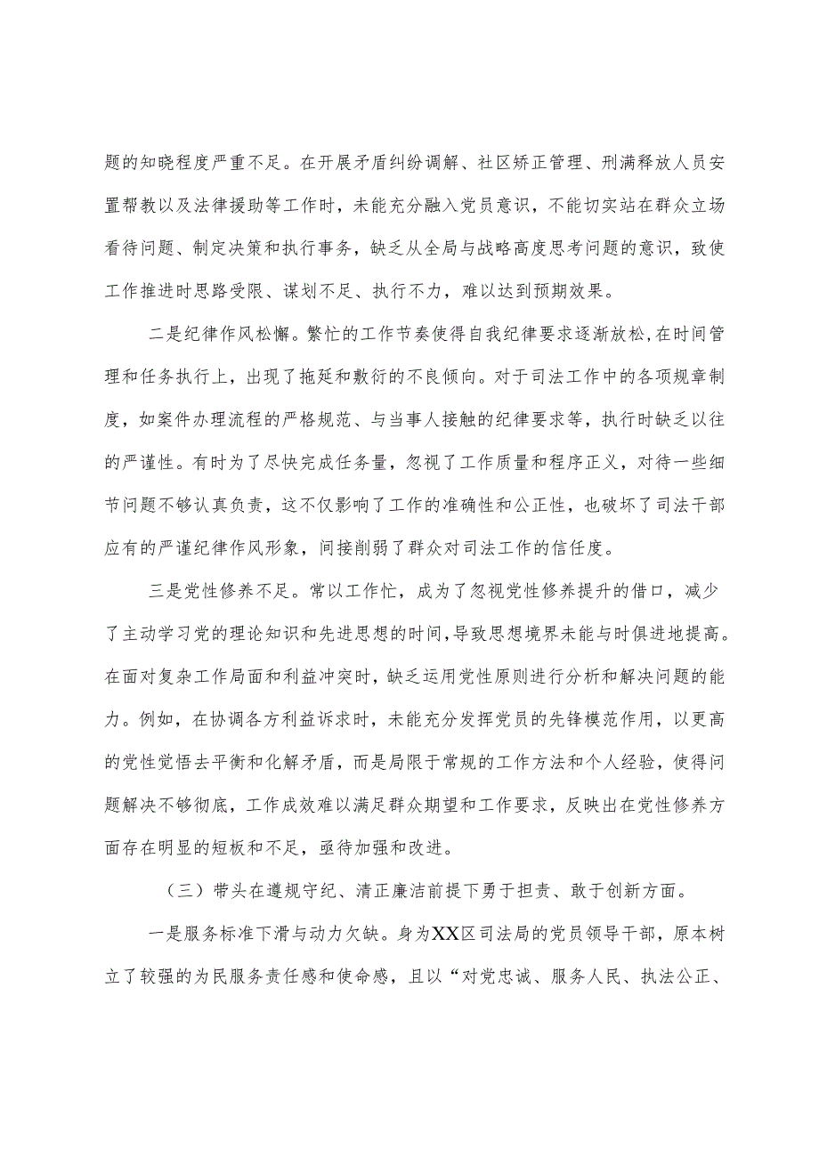 生活会对照在遵规守纪、清正廉洁前提下勇于担责、敢于创新方面等“四个方面”检视问题对照检查发言材料.docx_第3页