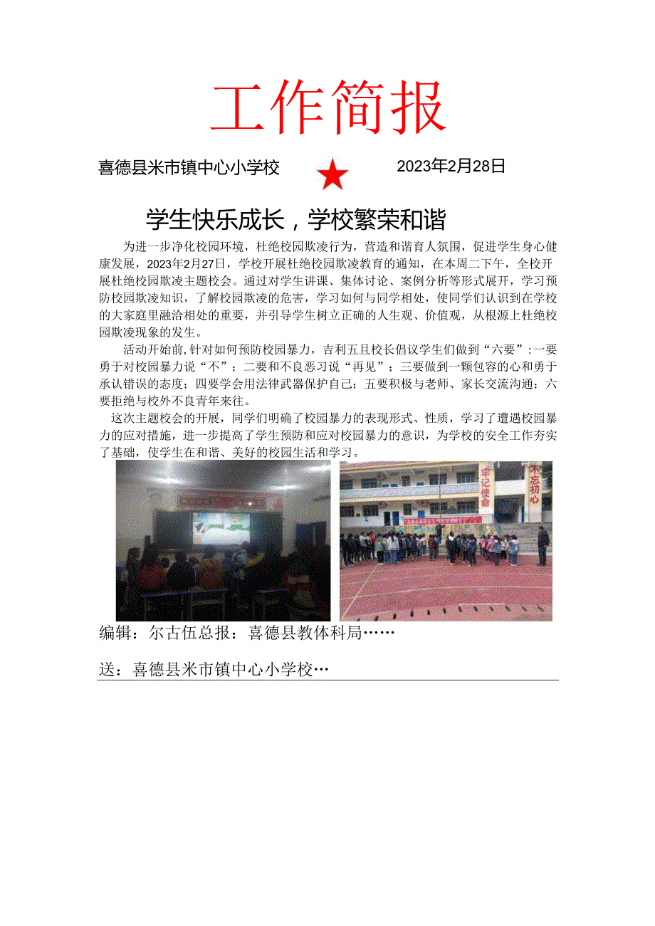 校园欺凌简报.docx_第1页