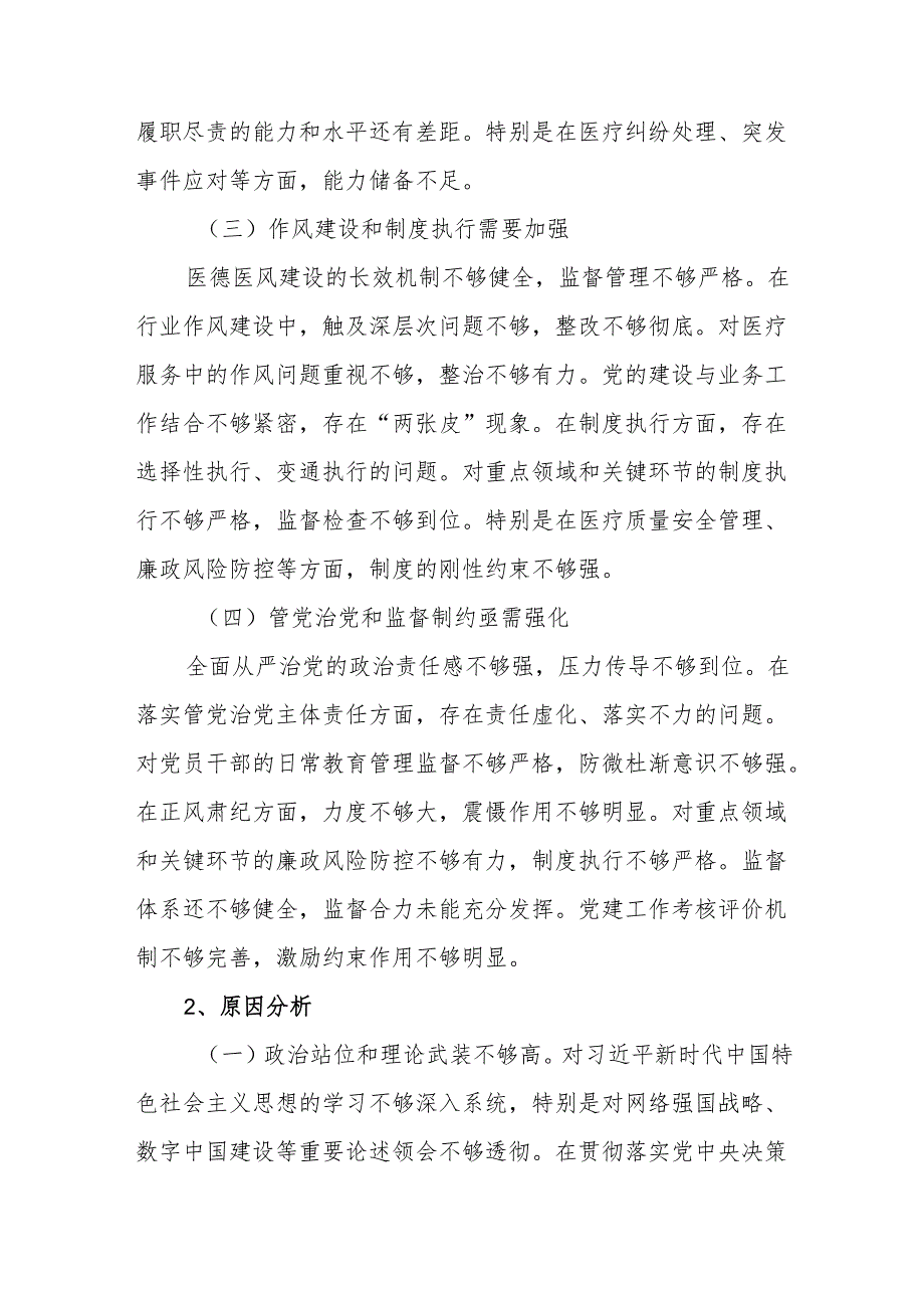 领导班子2024民主生活会“四个带头”存在的问题不足之处原因分析12篇.docx_第2页