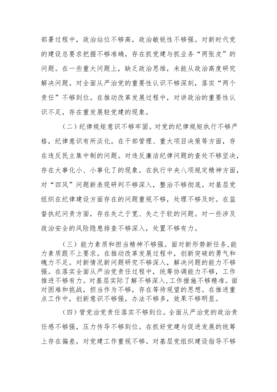 领导班子2024民主生活会“四个带头”存在的问题不足之处原因分析12篇.docx_第3页