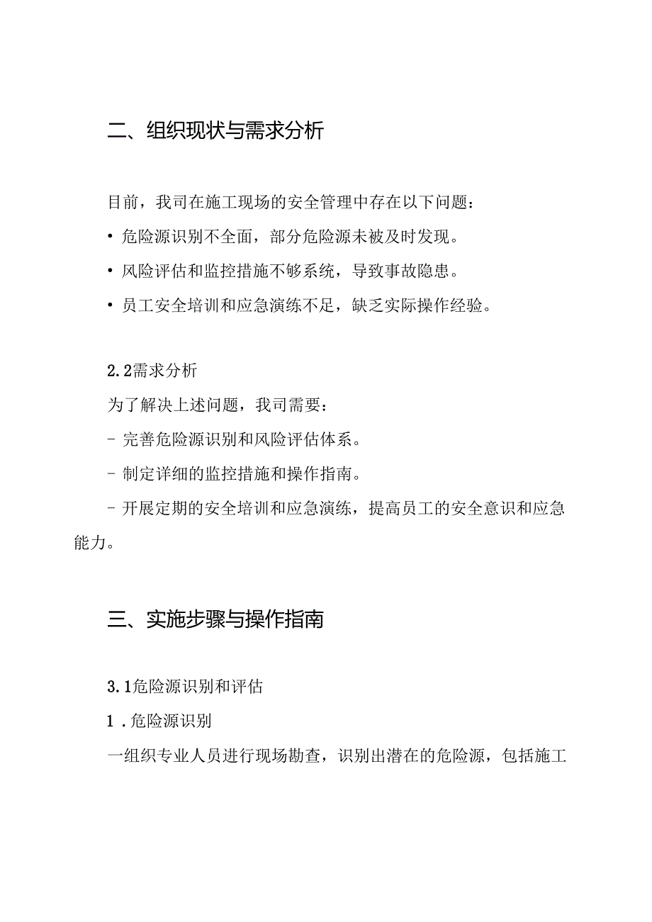 施工现场重大危险源监控方案.docx_第2页