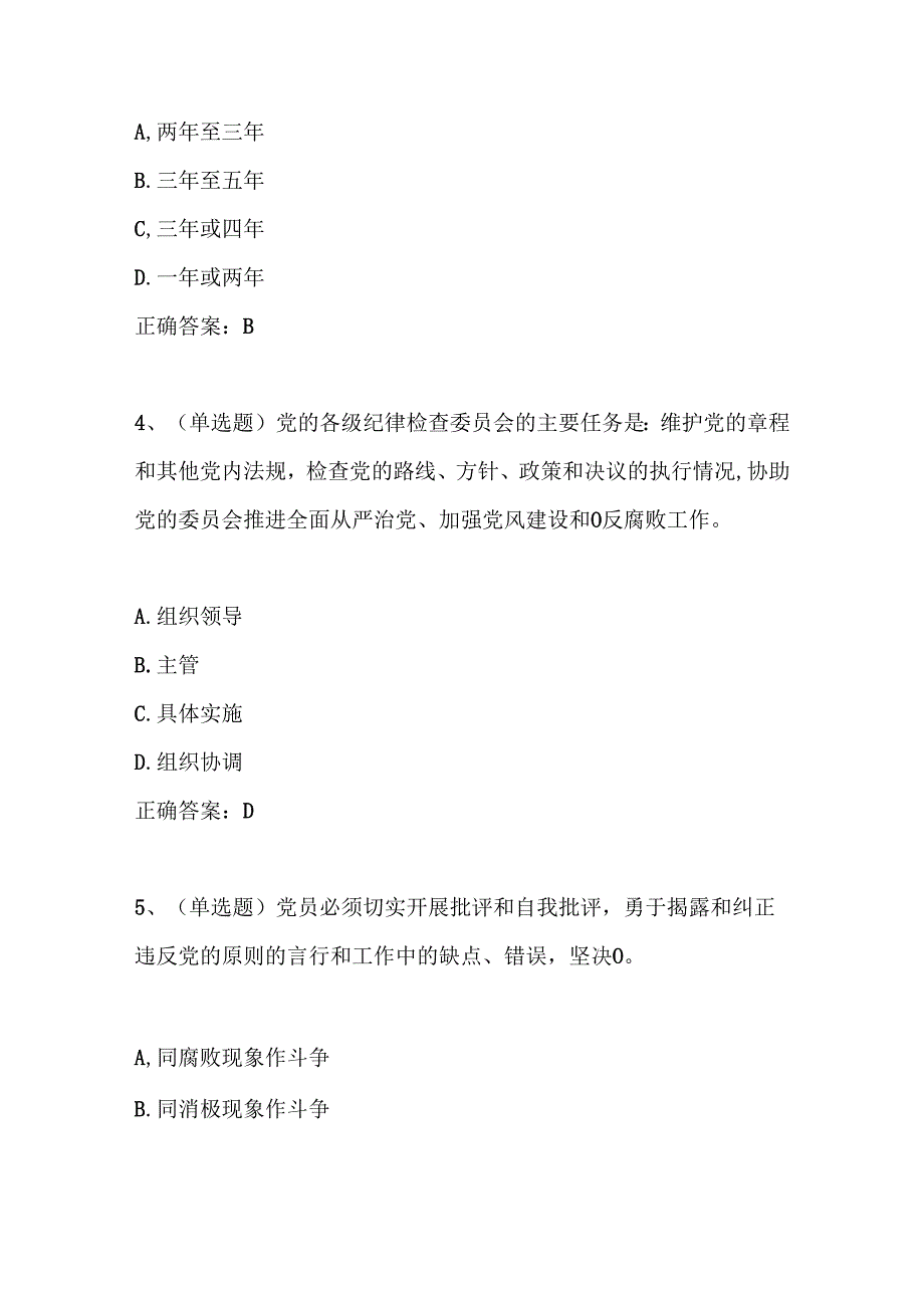 党办行业网络在线学法考试法宣在线试题及参考答案.docx_第2页