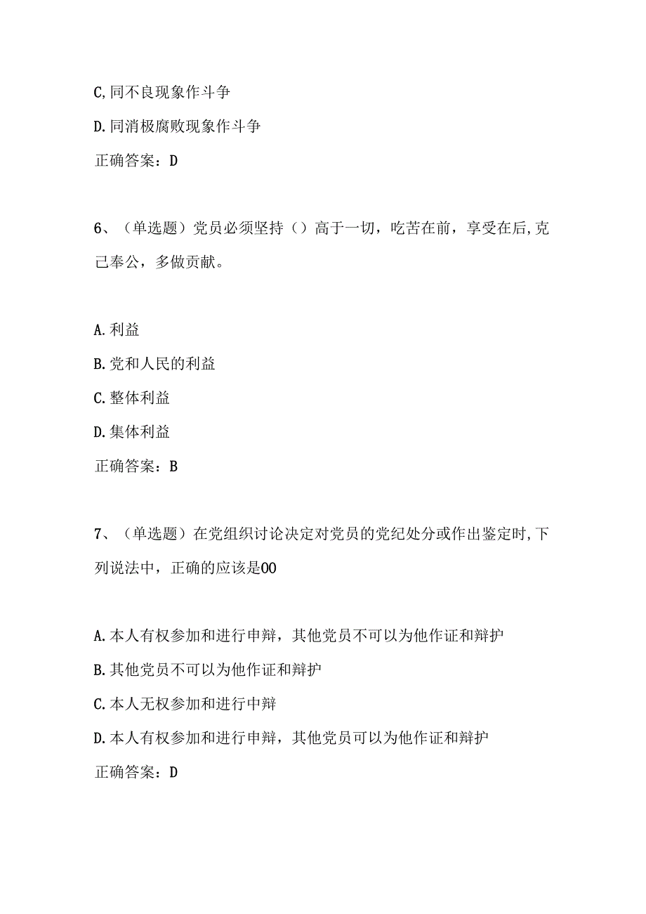 党办行业网络在线学法考试法宣在线试题及参考答案.docx_第3页