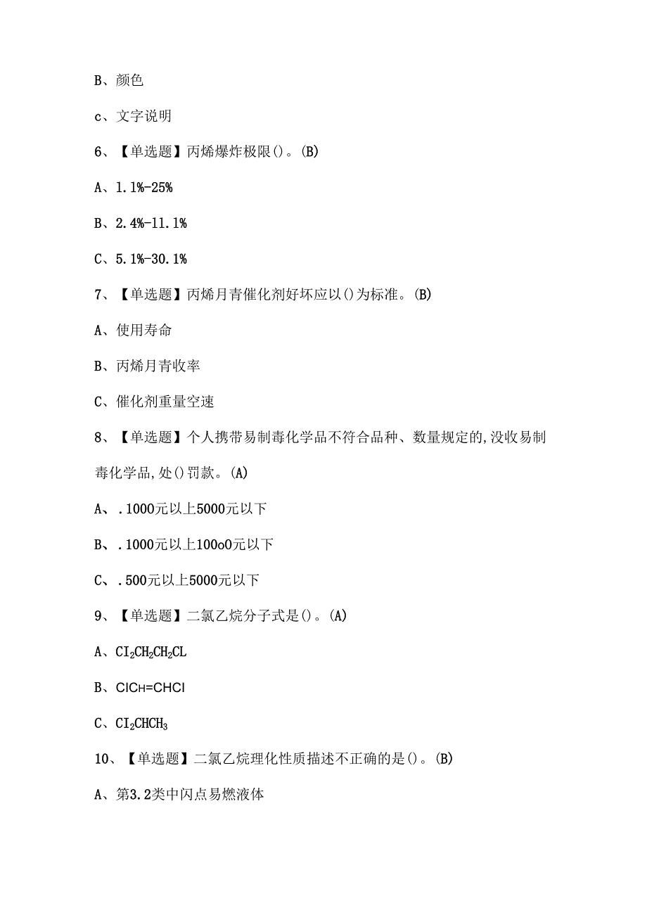 2025年胺基化工艺考试试题题库.docx_第2页
