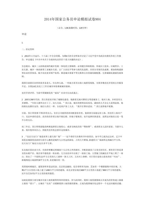 国家公务员申论模拟试卷904.docx