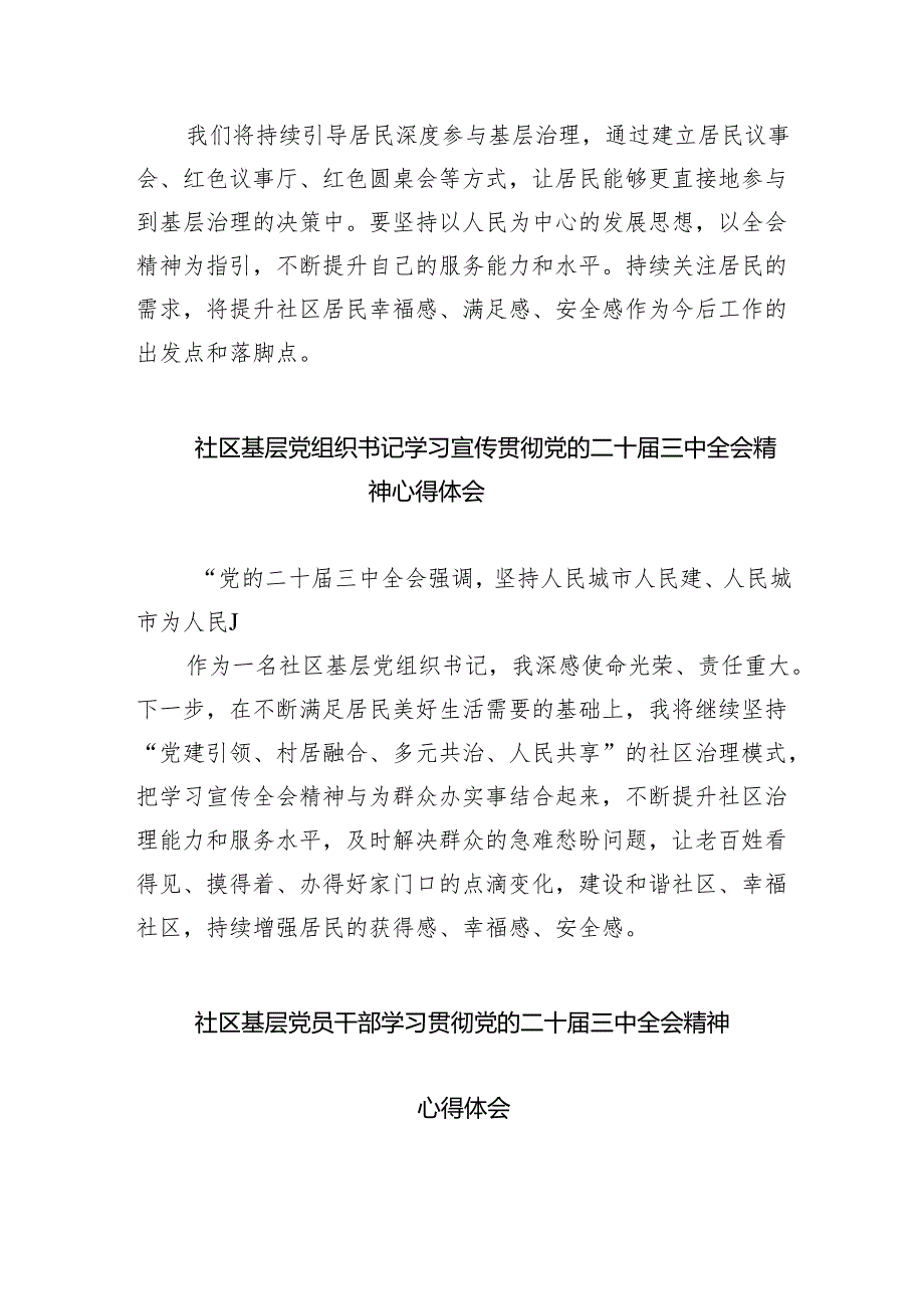 （9篇）社区工作者学习贯彻党的二十三中全会精神心得体会（详细版）.docx_第3页