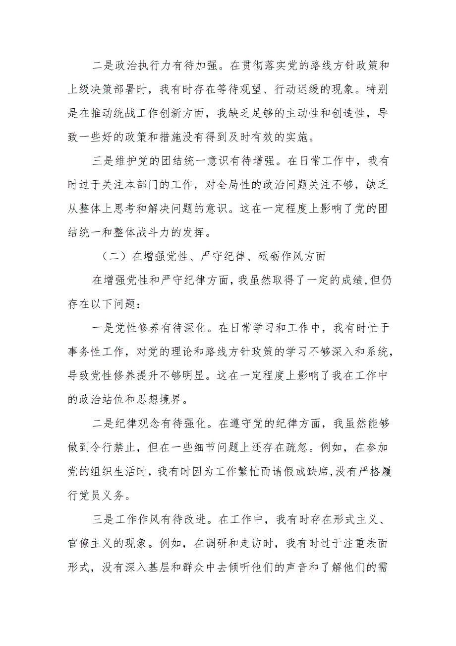 县统战部长2025民主生活会“四个带头”个人对照检查材料（共15篇）.docx_第3页