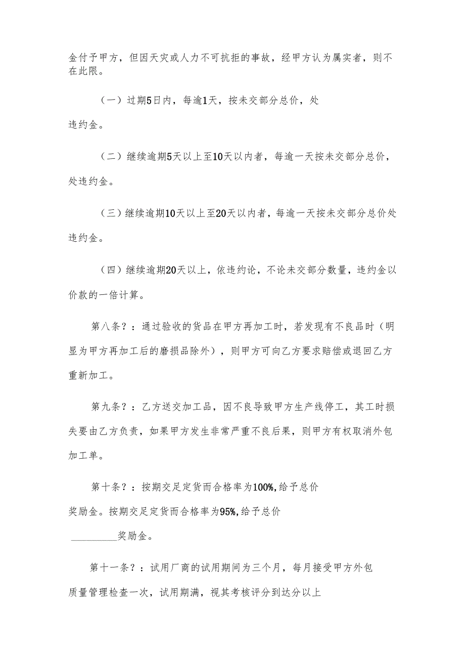 外包加工合同（8篇）.docx_第2页