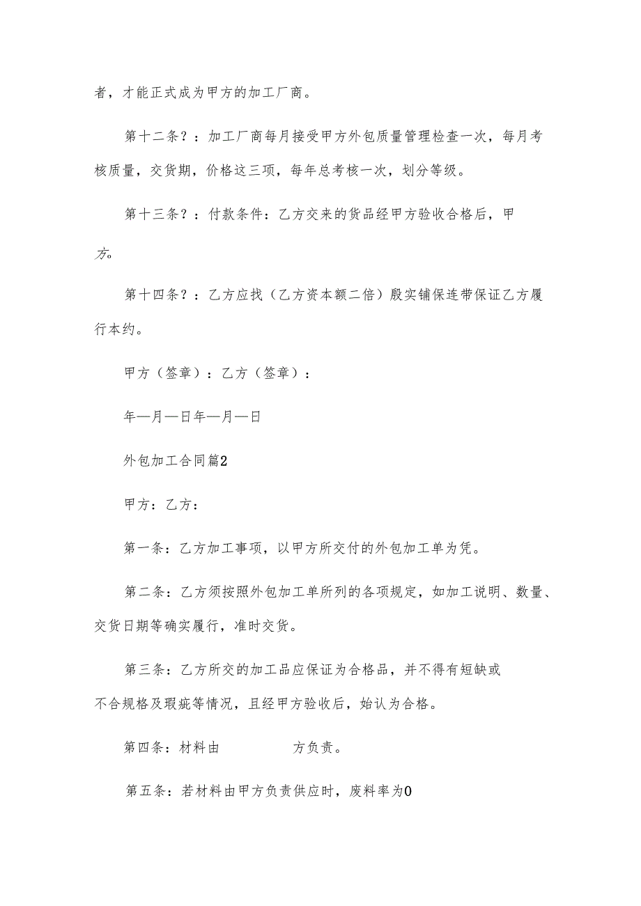 外包加工合同（8篇）.docx_第3页