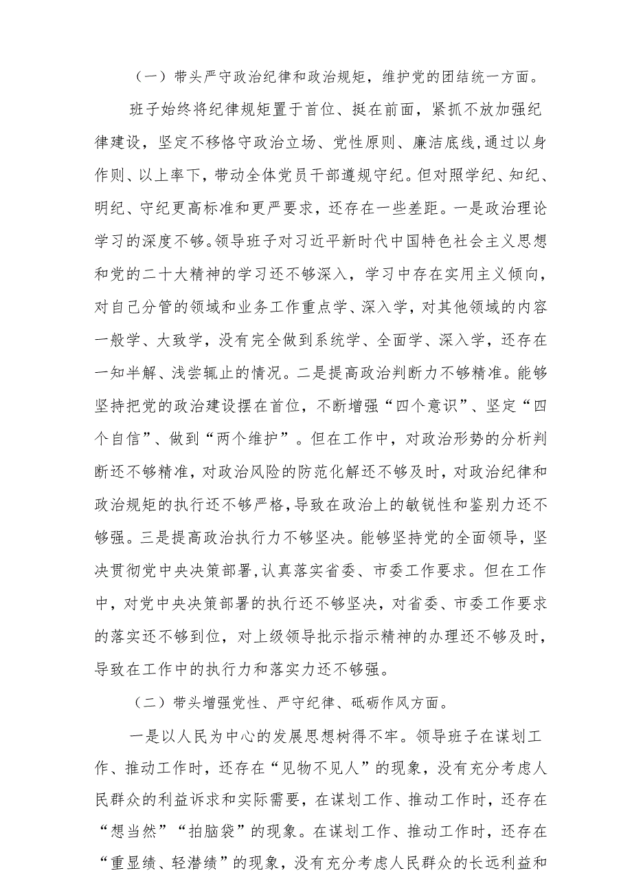 带头在遵规守纪、清正廉洁前提下勇于担责、敢于创新等方面存在的问题对照检查材料10篇.docx_第2页