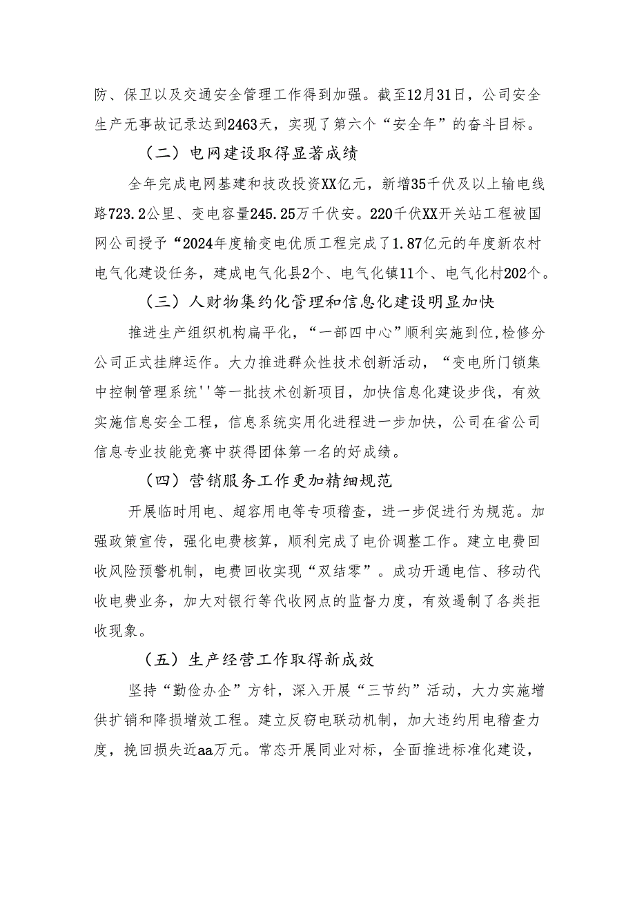 供电公司工作总结亮点.docx_第2页