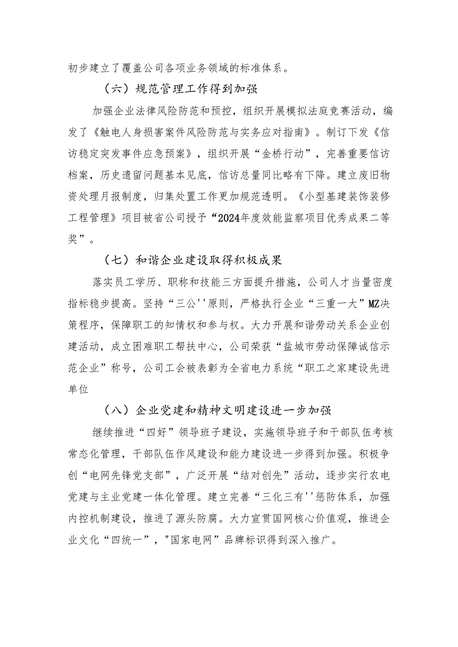供电公司工作总结亮点.docx_第3页